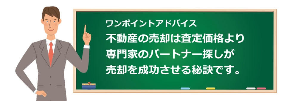吹田市の自宅等の売却や買取｜吉通不動産株式会社