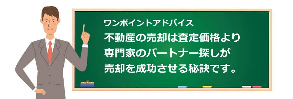 【東淀川区下新庄】自宅等の不動産売却や買取・購入｜吉通不動産